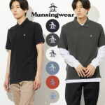 【メール便】 Munsingwear マンシングウェア ポロシャツ 半袖 ゴルフウェア メンズ アパレル おしゃれ 綿100 無地 ロゴ ブランド ペンギン 男性 プレゼント おすすめ 人気 ゴルフ シンプル 20代 30代 40代 プチギフト 誕生日 彼氏 父 ギフト 記念日