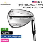 【送料無料】 コブラ 「 KING COBRA ウェッジ WITH SNAKEBITE GROOVES 右利き用 」 Cobra　ゴルフ ゴルフ用品 ゴルフクラブ US仕様 正規品 新品 直輸入 業界最安値 アメリカ US限定商品多数 アクセサリー バッグ ゴルフバッグ メンズ レディース PGA