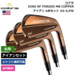 【送料無料】 コブラ 「 KING RF FORGED MB COPPER アイアン 6本セット #5-9，PW 右利き用 」 Cobra　ゴルフ ゴルフ用品 ゴルフクラブ US仕様 正規品 新品 直輸入 業界最安値 アメリカ US限定商品多数 アクセサリー バッグ ゴルフバッグ メンズ レディース PGA