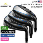 【送料無料】 コブラ 「 Tレール アイアン 7本セット #5-9，PW，GW 右利き用 」 Cobra　ゴルフ ゴルフ用品 ゴルフクラブ US仕様 正規品 新品 直輸入 業界最安値 アメリカ US限定商品多数 アクセサリー バッグ ゴルフバッグ メンズ レディース PGA