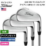 【送料無料】 タイトリスト 「 620 MB マッスルバック アイアン 6本セット #5-9，PW 右利き用 」 Titleist　ゴルフ ゴルフ用品 ゴルフクラブ US仕様 正規品 新品 直輸入 業界最安値 アメリカ US限定商品多数 アクセサリー バッグ ゴルフバッグ メンズ レディース PGA