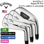 【送料無料】 キャロウェイ 「 Rogue ST Pro アイアン 6本セット #5-9，PW 右利き用 」 Callawayゴルフ ゴルフ用品 ゴルフクラブ US仕様 正規品 新品 直輸入 業界最安値 US限定商品多数 アクセサリー バッグ ゴルフバッグ メンズ レディース PGA